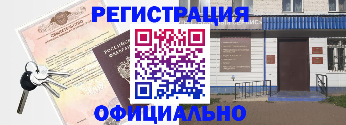 где прописаться в Шебекино