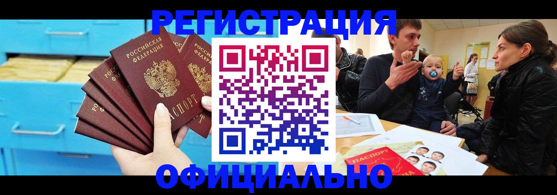 регистрация в Шебекино