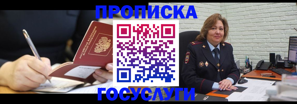 прописка поиск в Шебекино