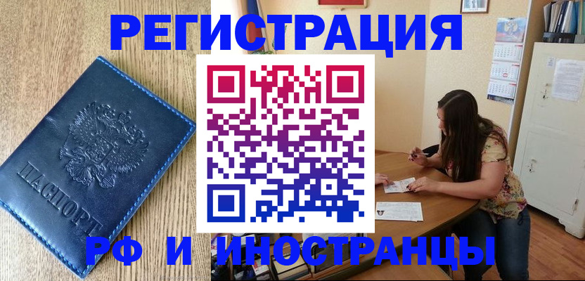 миграционный учет в Шебекино