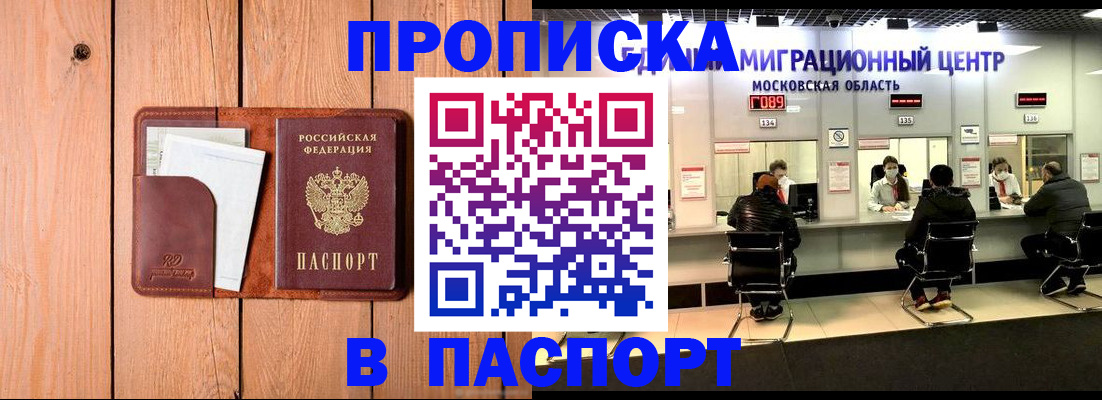 временная регистрация поиск в Шебекино