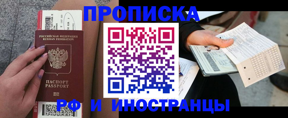 временная регистрация в квартире в Шебекино