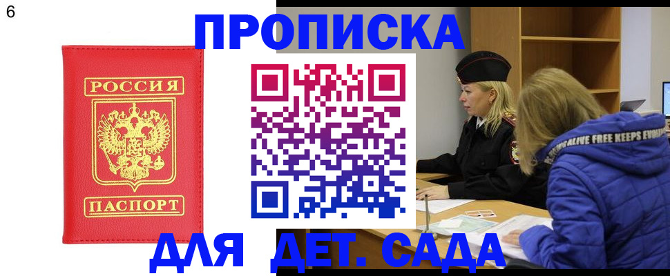 временная регистрация законно в Шебекино