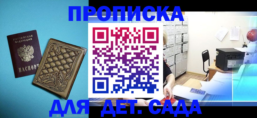 временная регистрация для всех в Шебекино